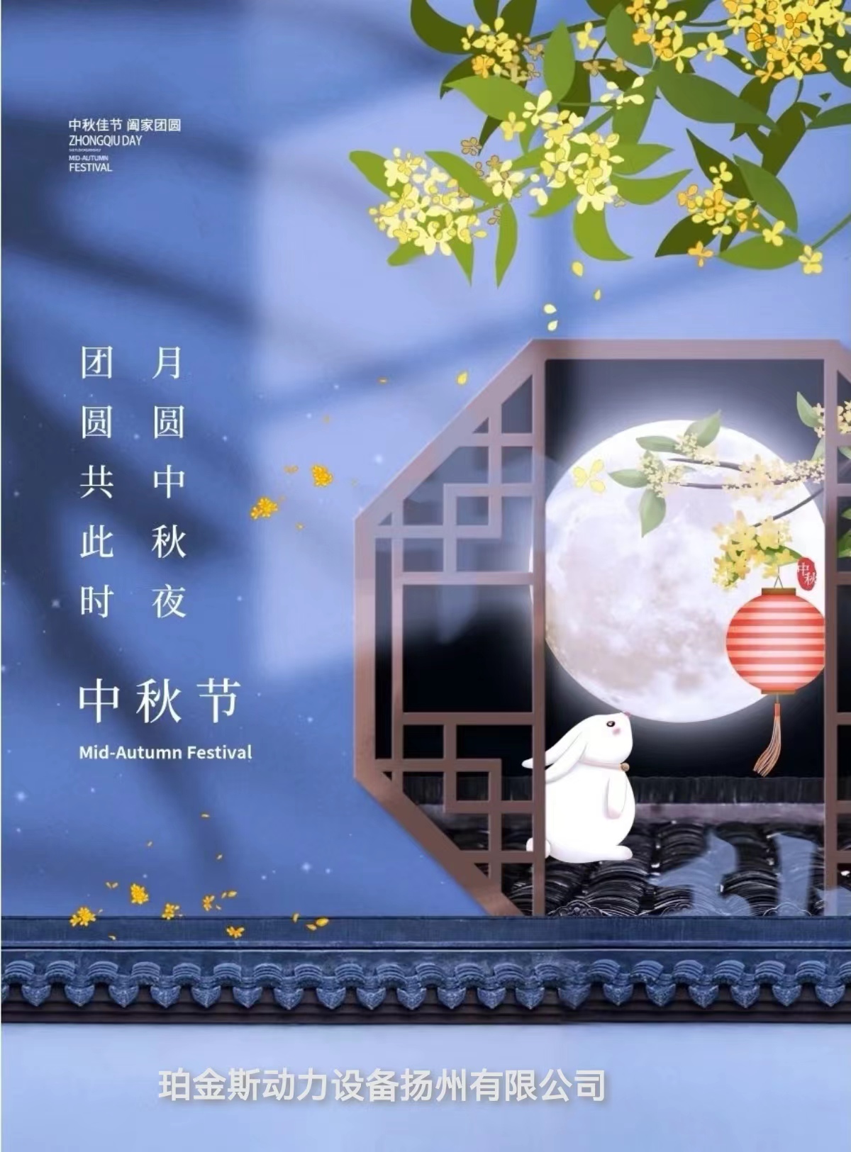 珀金斯动力祝大家中秋节快乐，万事如意，身体健康！